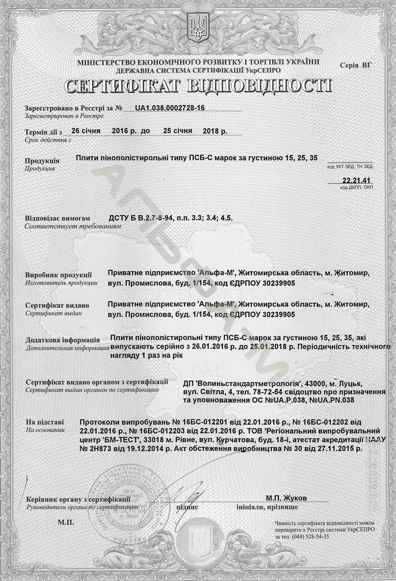 Сертификат на  пенополистирол